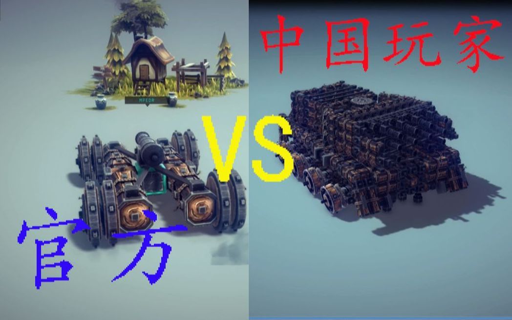 [图]【Besiege】官方：中国玩家就离谱！！！