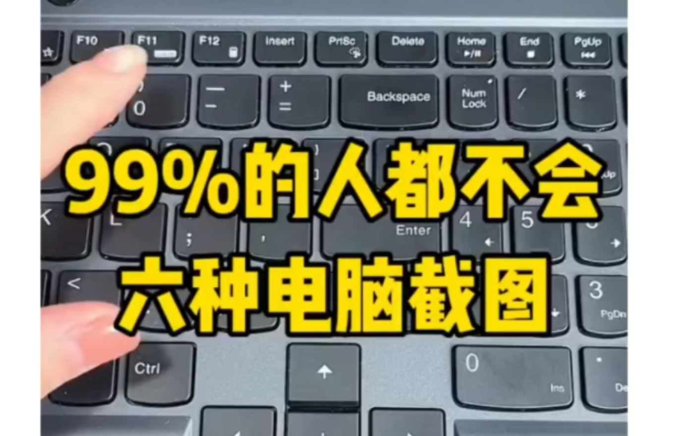 99%的人都不知道的六种电脑截图方式 赶紧点赞收藏起来哦#Excel操作技巧#Excel技巧#Excel#电脑截图#电脑小技巧#每天学个电脑知识哔哩哔哩bilibili