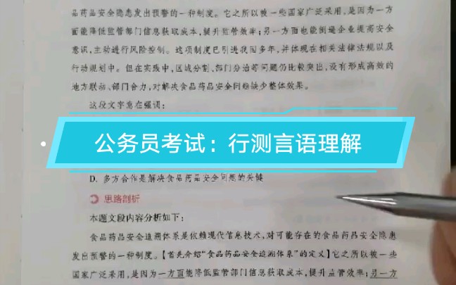 行测言语理解:转折式主旨题的重点一定在转折后哔哩哔哩bilibili