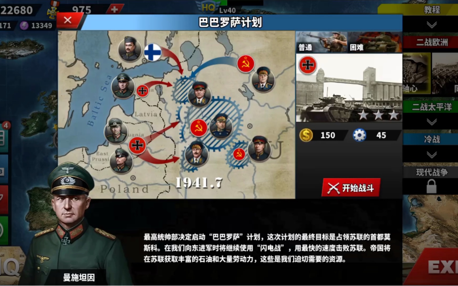 世界征服者4二战欧洲轴心第七关巴巴罗萨计划无将三星思路