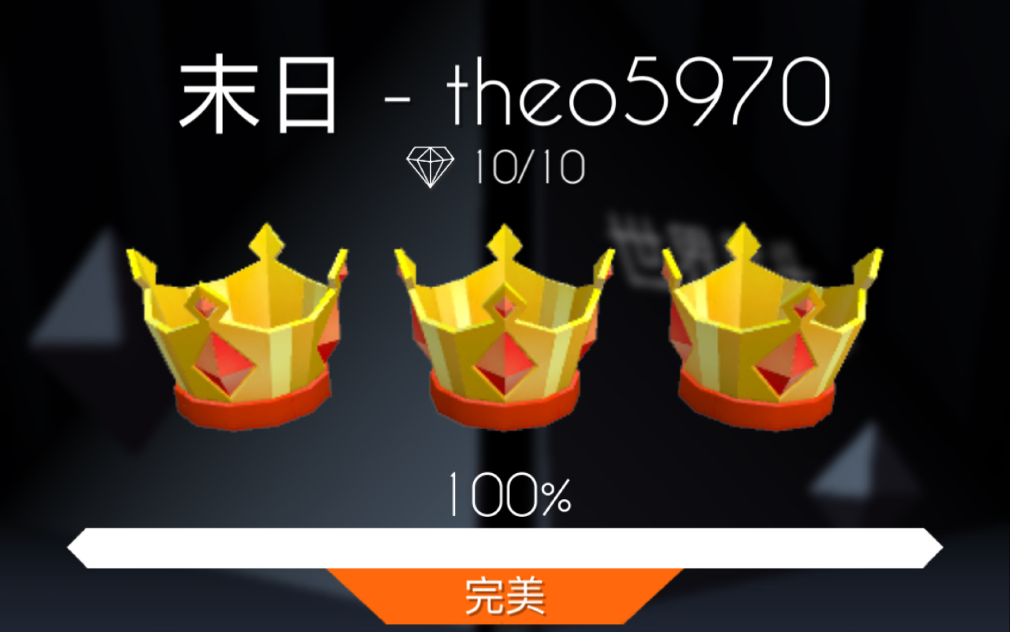 【跳舞的线】末日-theo5970-完美过关_哔哩哔哩 (゜-゜)つロ 干杯