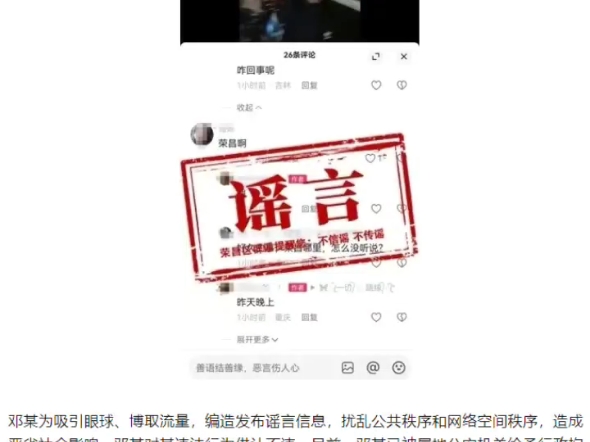 公安机关查处网络谣言|为博流量,捏造“重庆荣昌杀人案”网民已被拘!哔哩哔哩bilibili