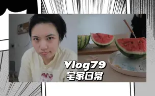 Download Video: 【J】宅家日常EP79 /关于我的耳道炎/夏日上半场/看奥运会气氛组/已经有开始收生日礼物啦/KFC玉桂狗/胖虎盲盒/迪士尼公主盲盒