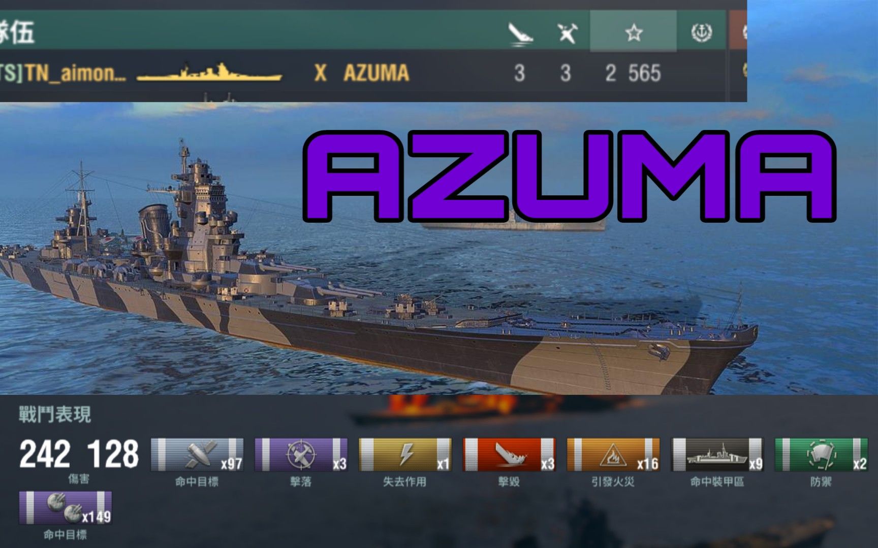 Azuma 副炮流大火暴身寸哔哩哔哩bilibili