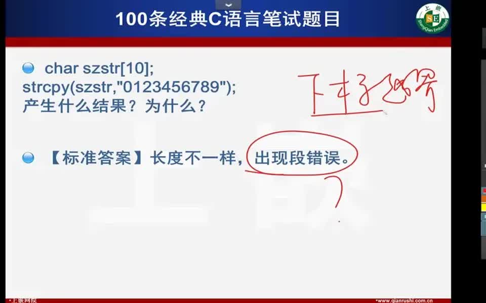 【C++面试分享】C语言经典面试题17.下标越界与段错误哔哩哔哩bilibili