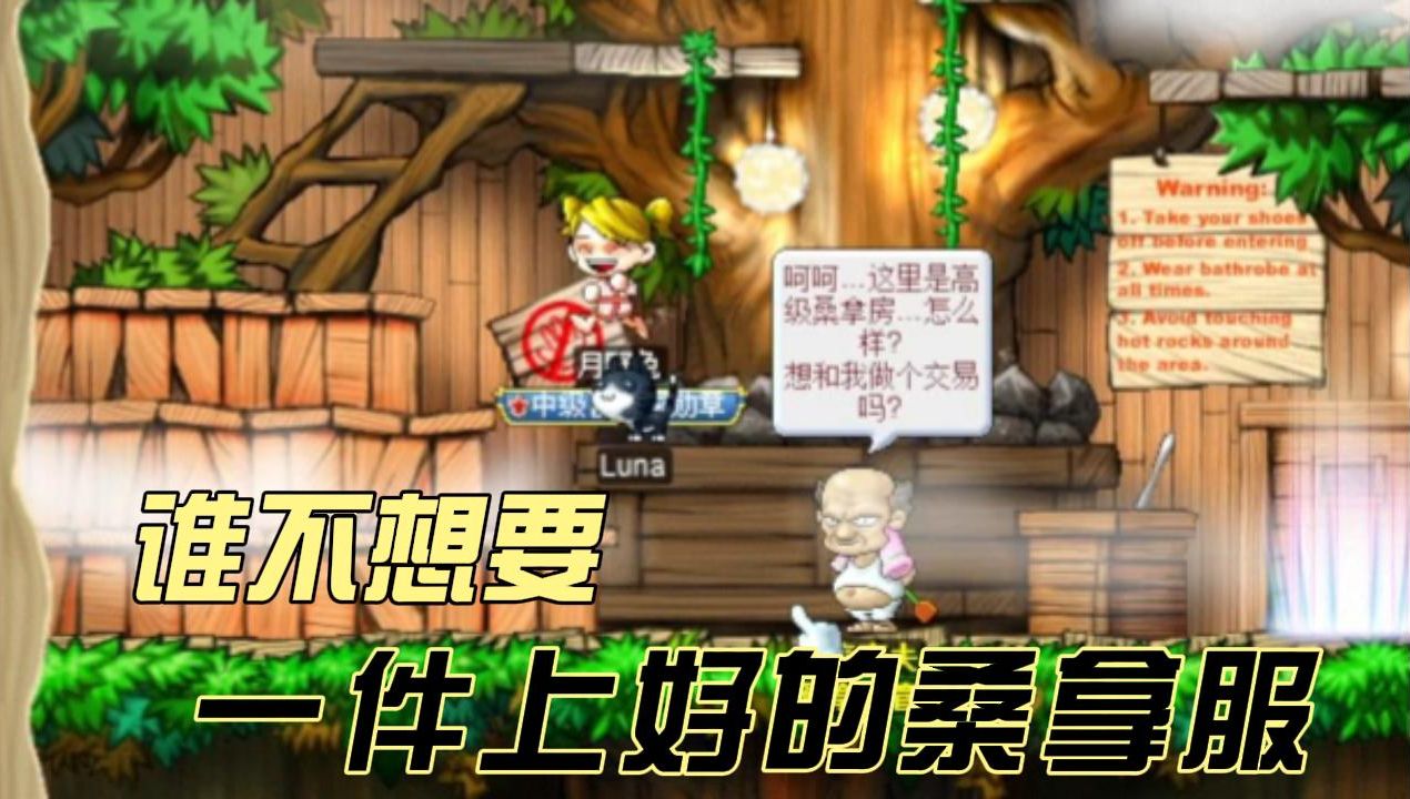 [图]【MapleSchool】穿好桑拿服一起来排毒祛湿哦~