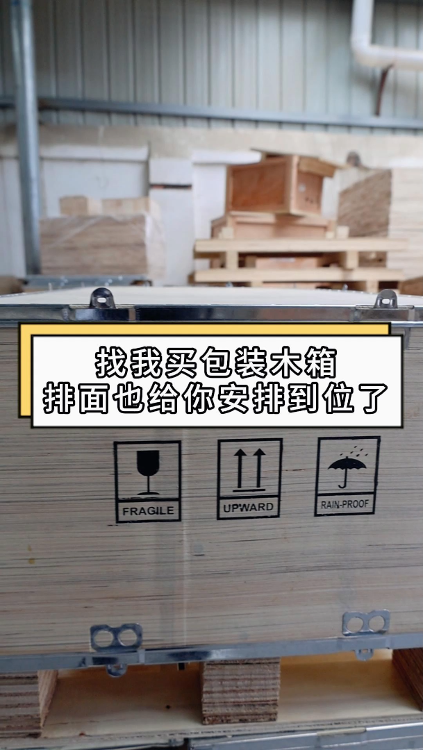 焦作军用包装箱定做青岛木箱包装箱定制 #威海免熏蒸木箱批发