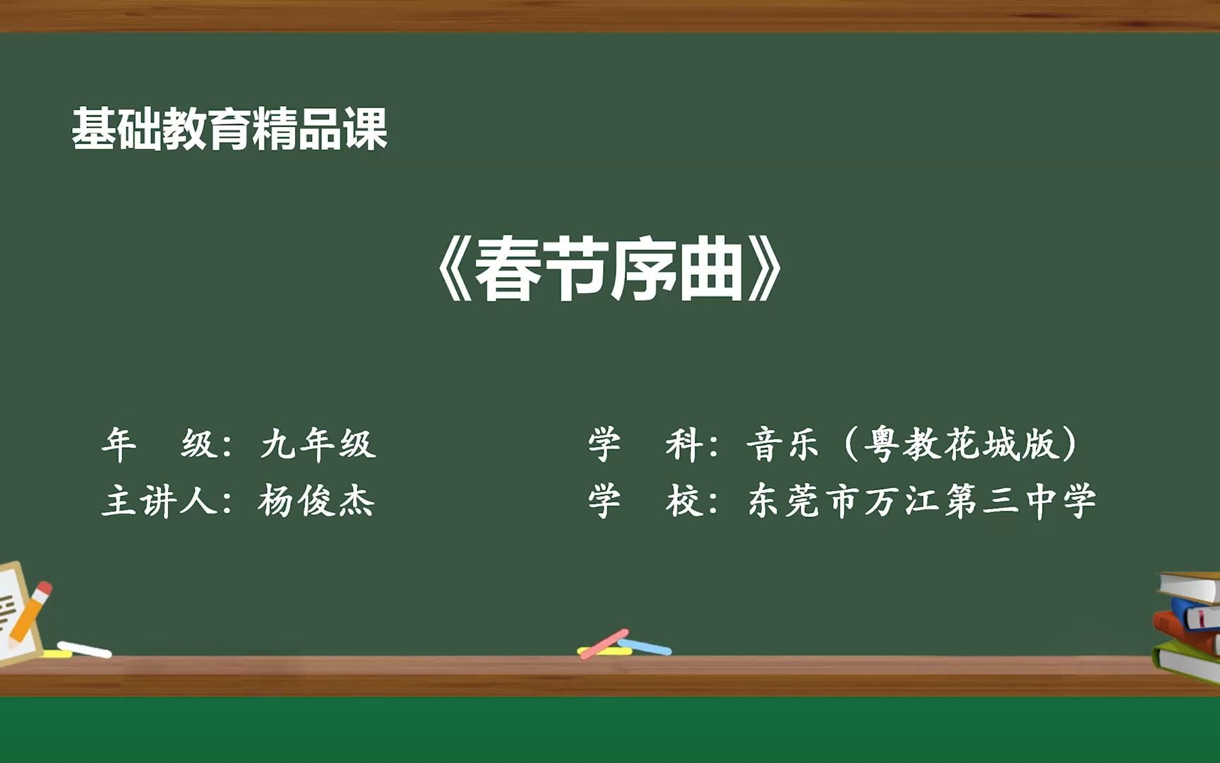 [图]精品课《春节序曲》粤教花城版九年级上册