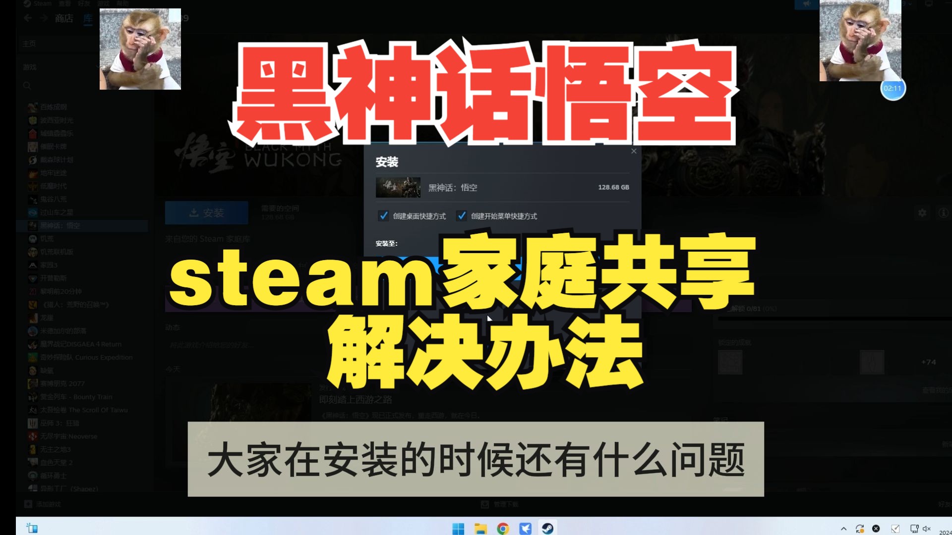 【黑神话悟空】亲测有效 steam家庭库共享设置方法哔哩哔哩bilibili黑神话悟空游戏杂谈