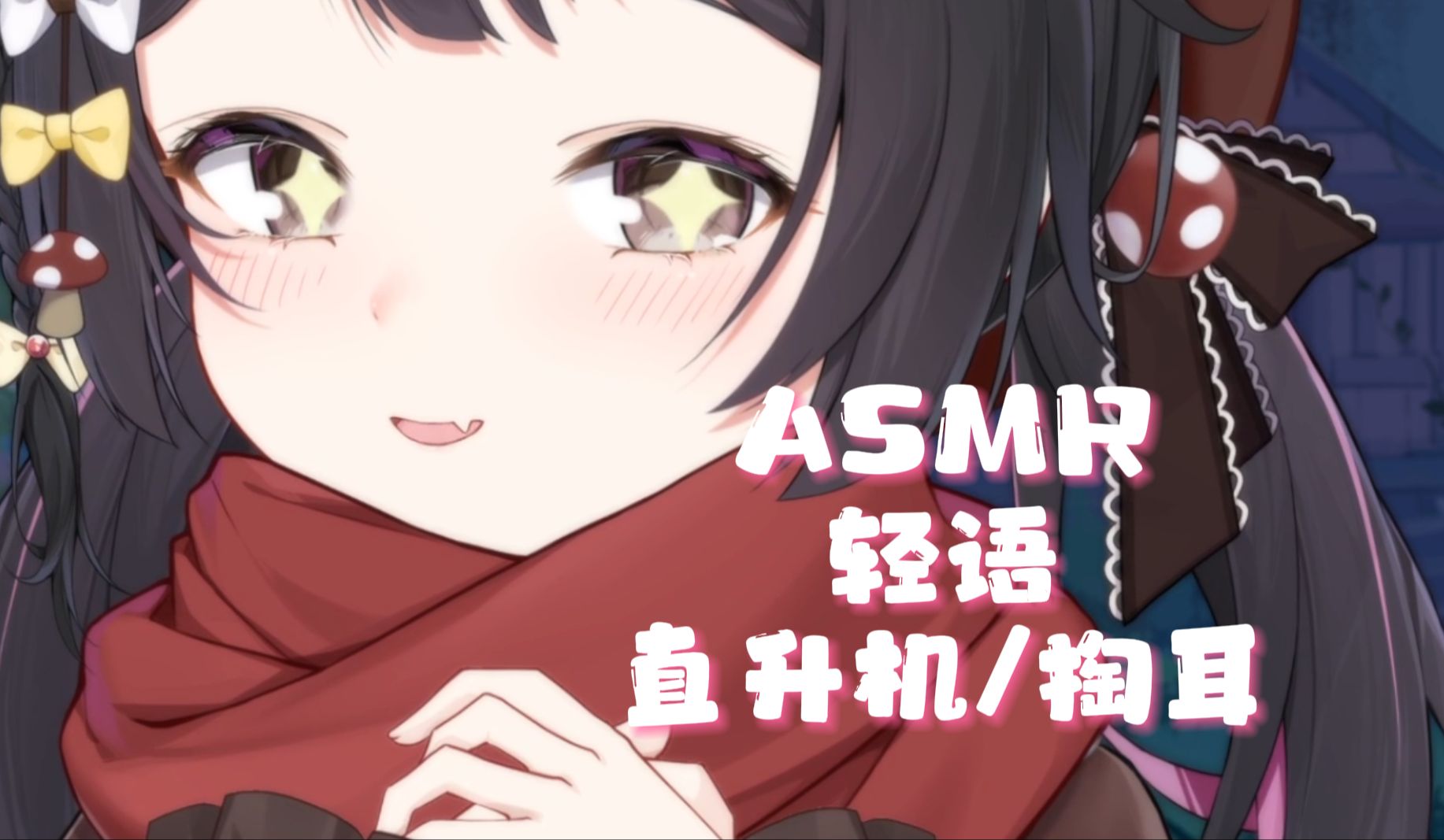 【asmr轻语/sagi】直播片段79就算是snp主播也很可爱