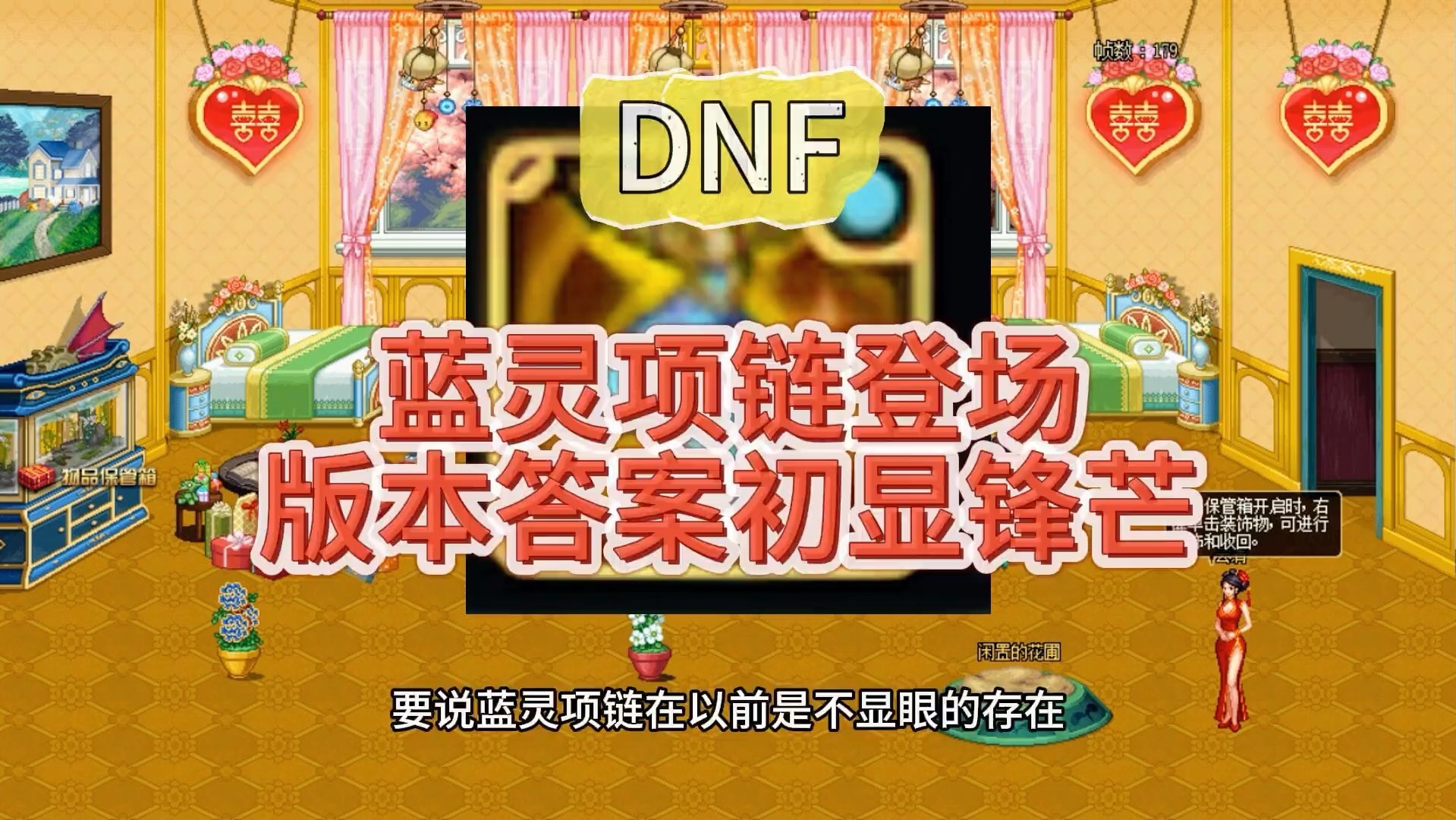 DNF:蓝灵项链登场,版本答案初显锋芒网络游戏热门视频