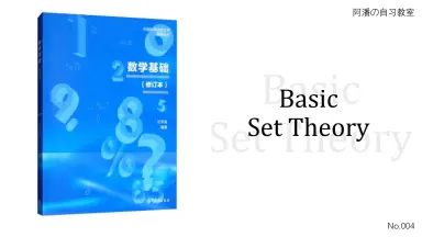 公理集合论-哔哩哔哩_Bilibili