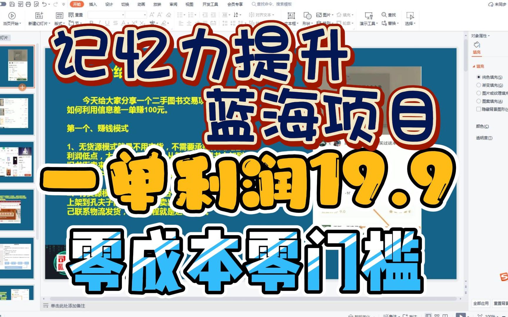 【副业测评】一单利润19.9的零成本零门槛蓝海副业项目!记忆力提升蓝海虚拟资源变现!哔哩哔哩bilibili