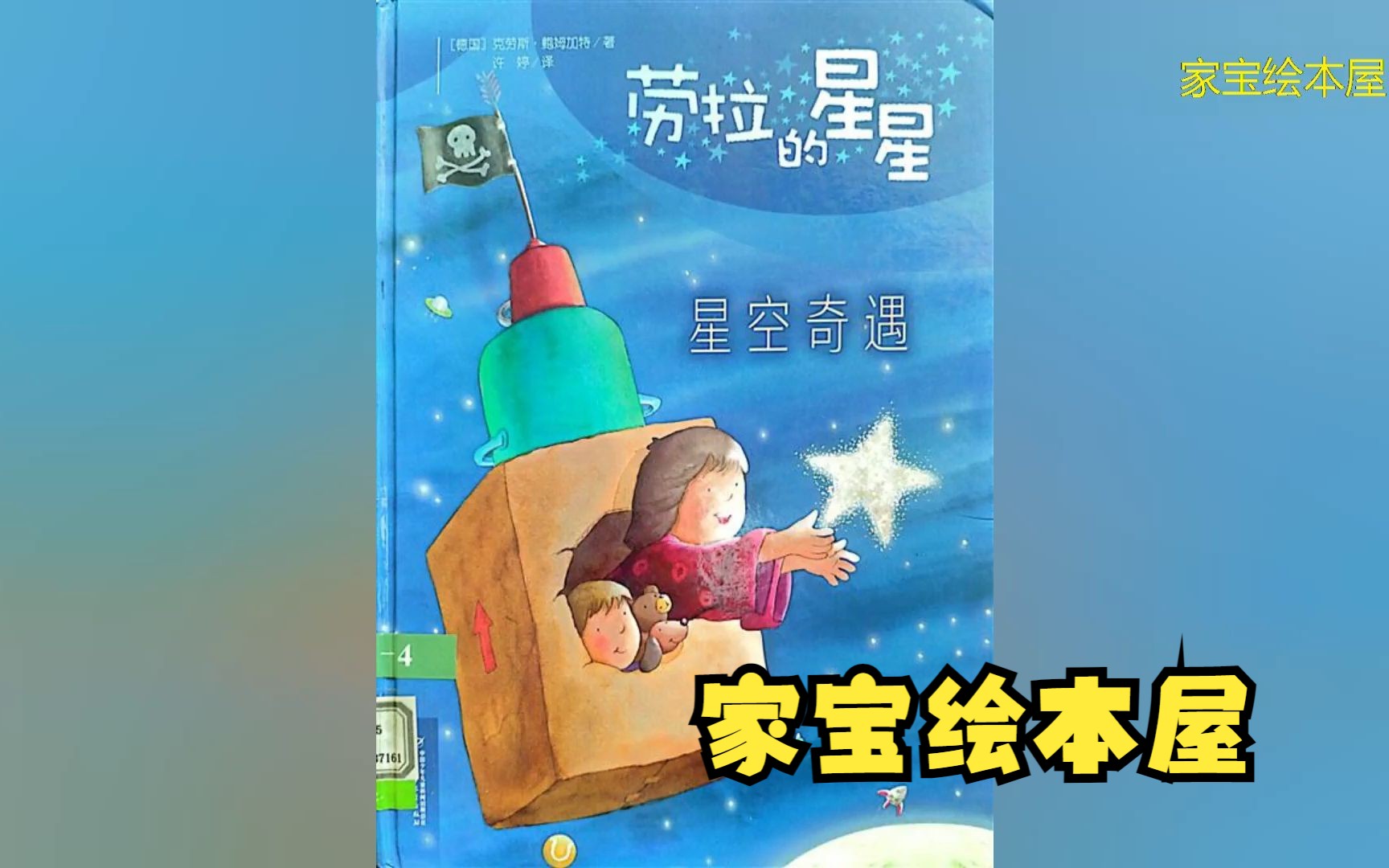 中文绘本32:劳拉的星星星空奇遇哔哩哔哩bilibili