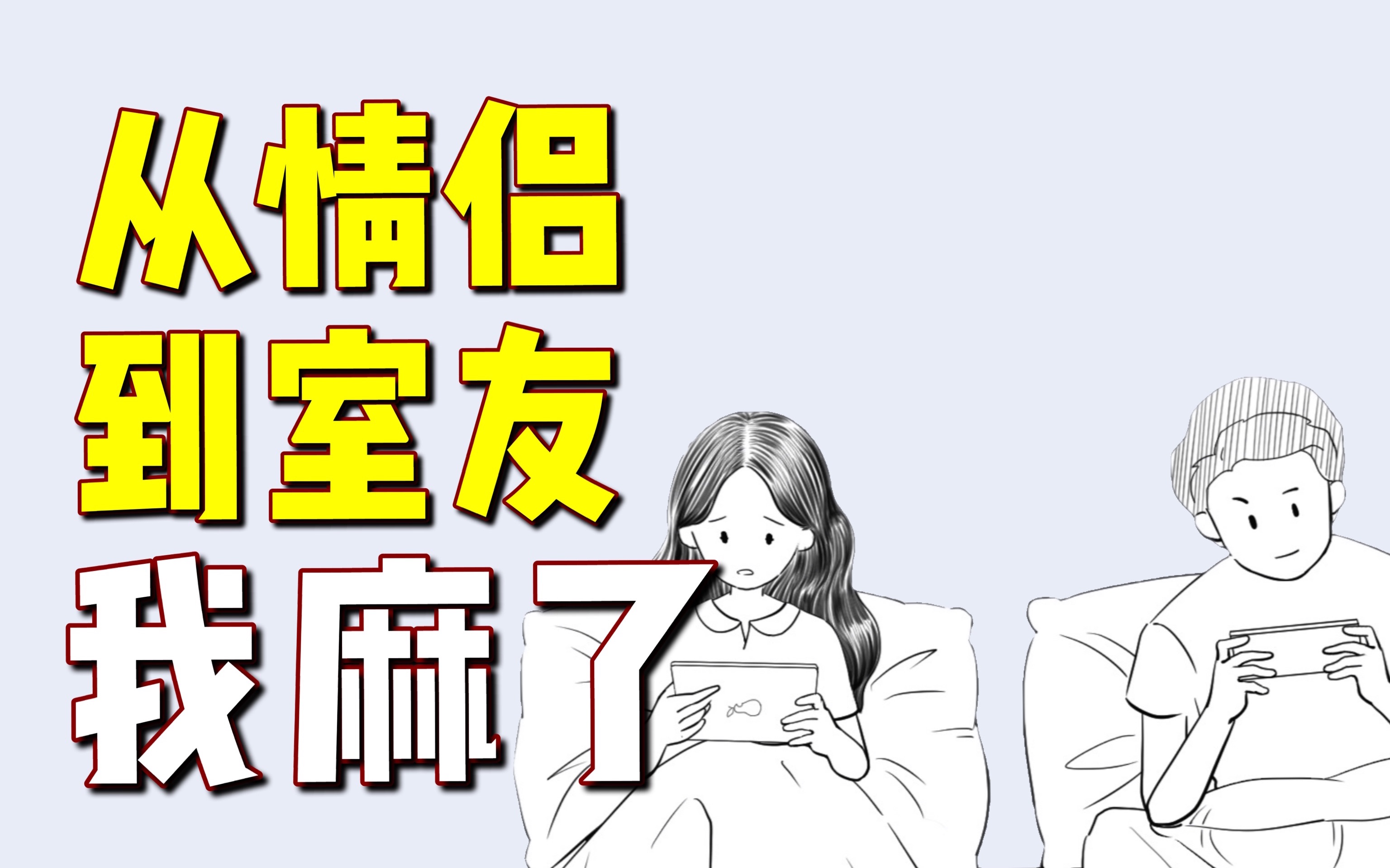 过了热恋期的情侣,多久会分手?哔哩哔哩bilibili