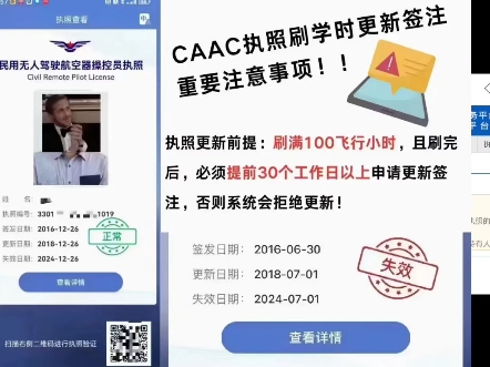 无人机执照CAAC、AOPA合格证两年定期检查飞行记录100小时大量接单CAAC执照六年更新!使用民航批准的云系统!早完成早省心早轻松!一手代飞全...