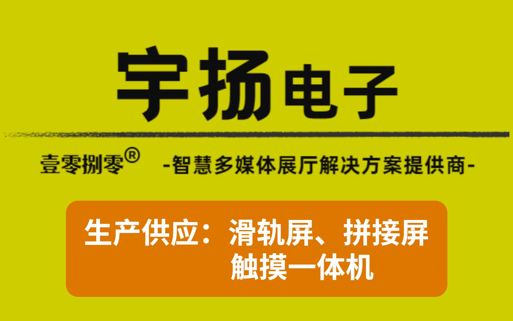 福建知名滑轨屏价格哔哩哔哩bilibili