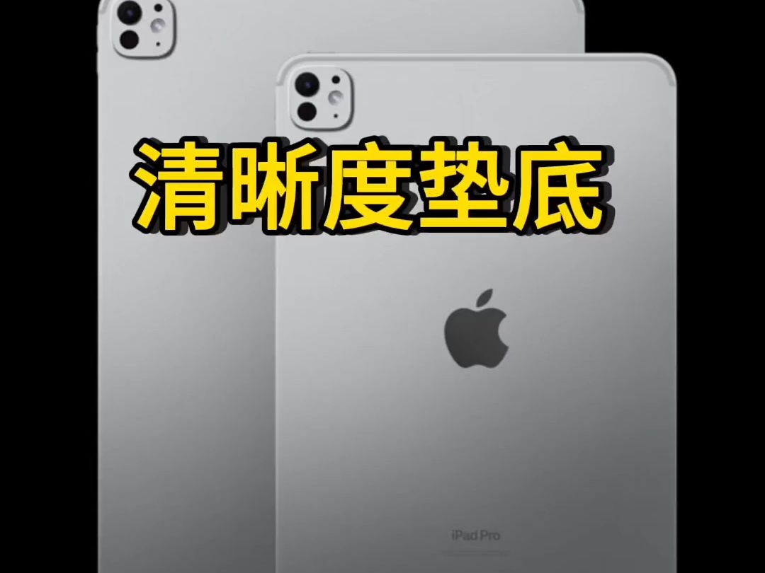 ipad pro屏幕图片