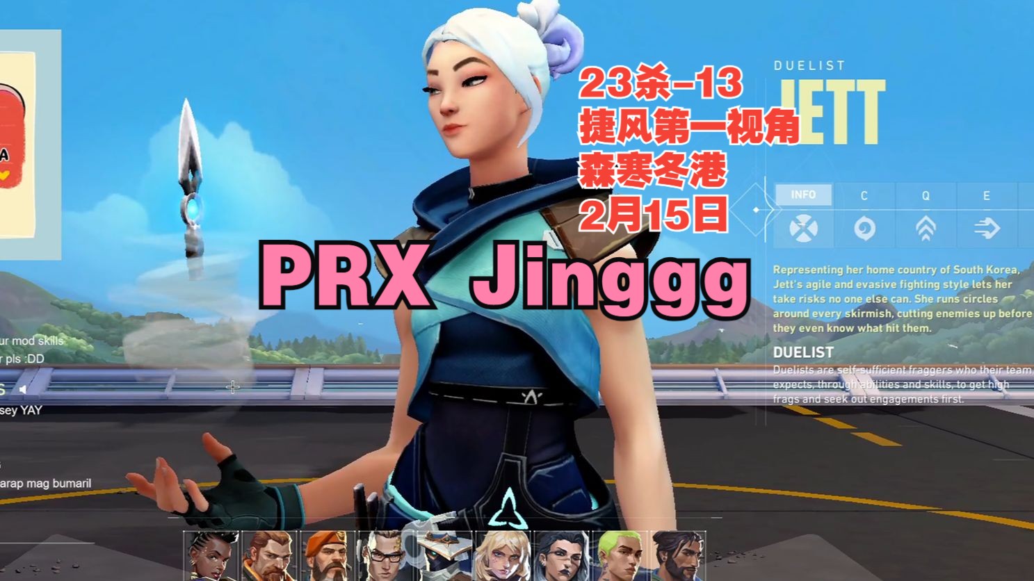 无畏契约【prx jinggg】捷风jett第一视角23杀-13森寒冬港ice极地寒港
