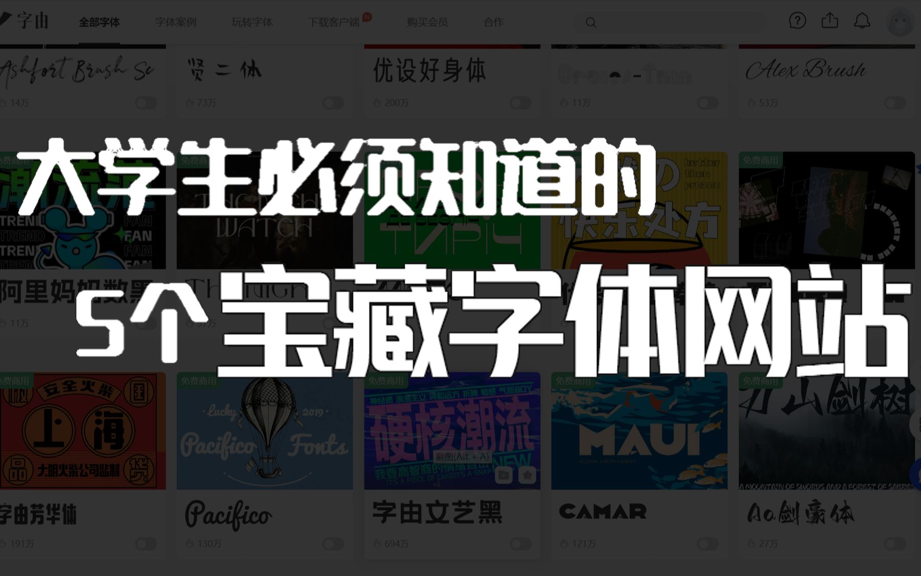 大学生必须知道的5个宝藏字体网站 让你的ppt更高级哔哩哔哩bilibili