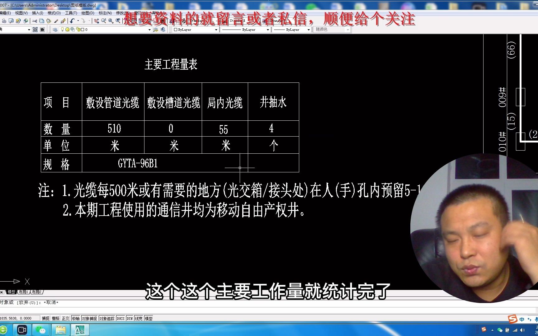 画完通信线路设计图纸后开始统计工作量,统计图纸工作量是很重要的,也需要经验的积累哔哩哔哩bilibili