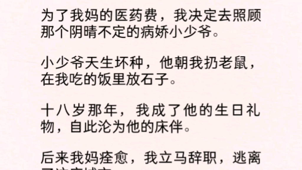 【双男主】(全文完)我不喜欢男生,我更不可能喜欢上他.可当时…他将我当成他的生日蛋糕,撕掉我的包装,一寸寸地品尝我,吃干抹净,我成为他成人...