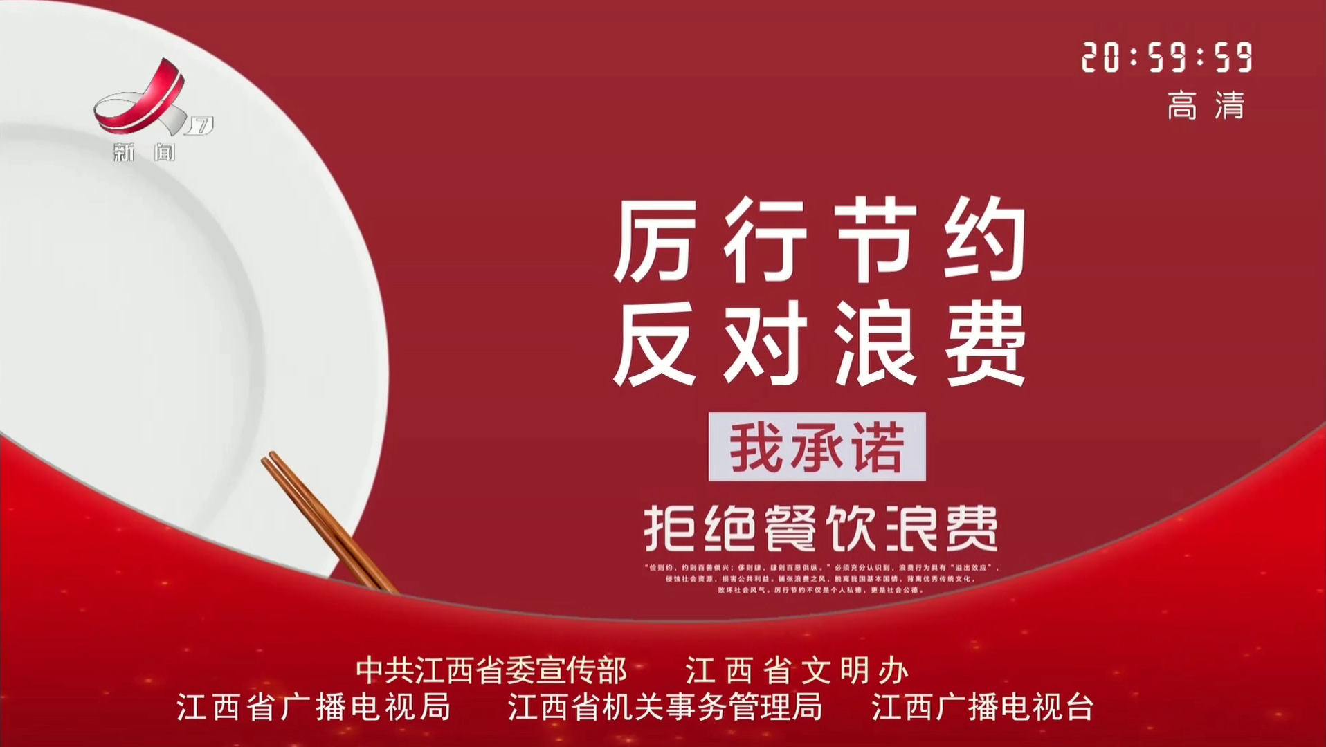 江西广播电视台(七套)《新闻大搜索》OP+ED 2021年7月3日哔哩哔哩bilibili