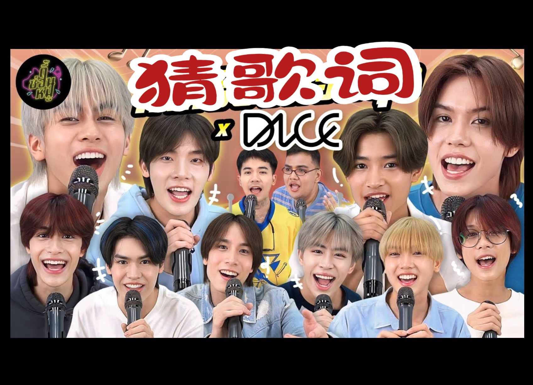 【dice|泰国男团】9696-212128.