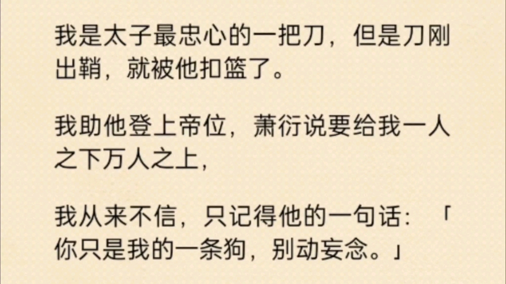 [图]我是太子最忠心的一把刀，但是刀刚出鞘，就被他扣篮了