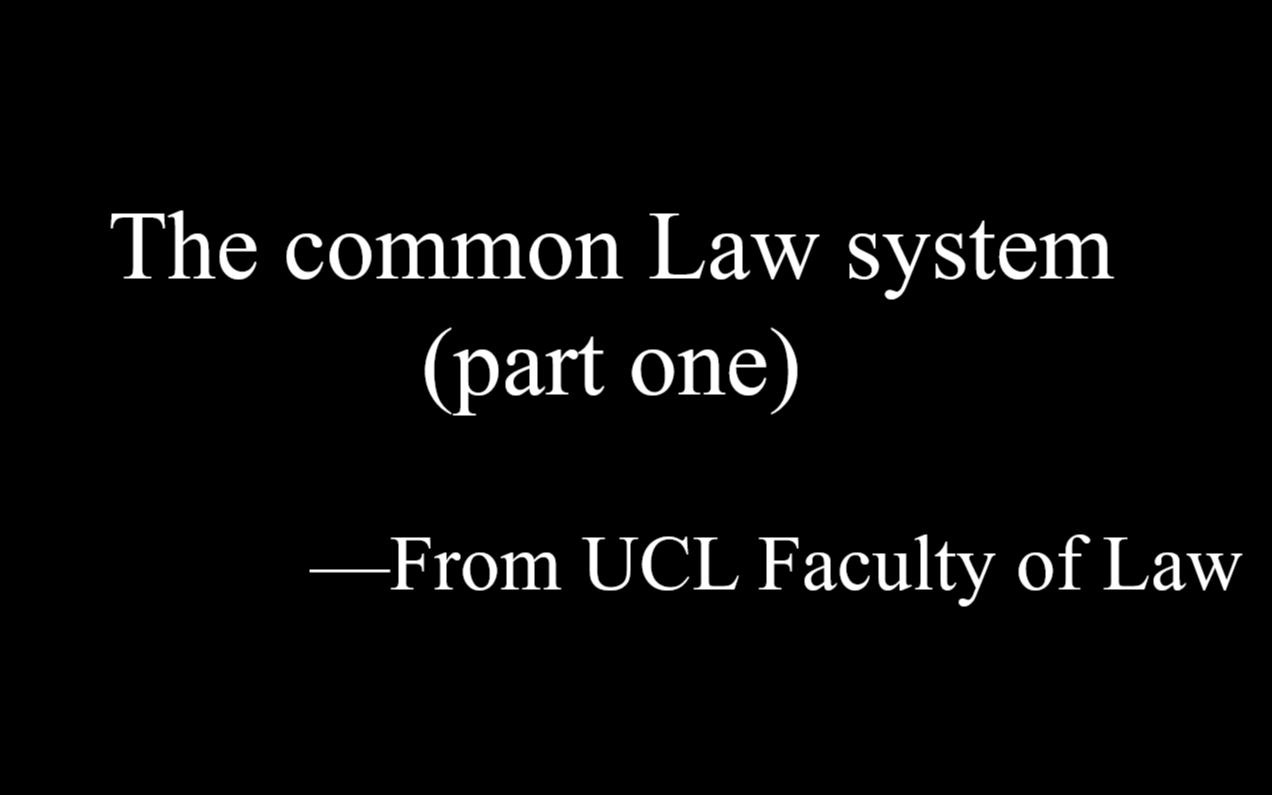 [图]普通法系的基本架构和内容——UCL法学生入门课（LLM)