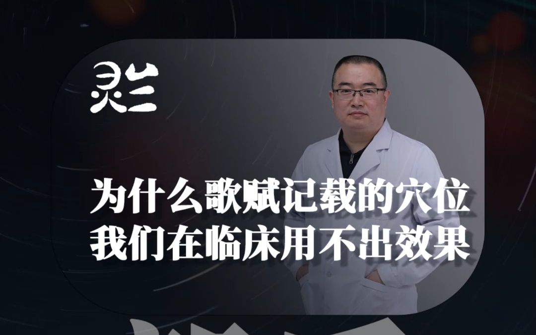 [图]【灵兰】照着书上的穴位扎，结果效果不明显，难道我做错了吗？