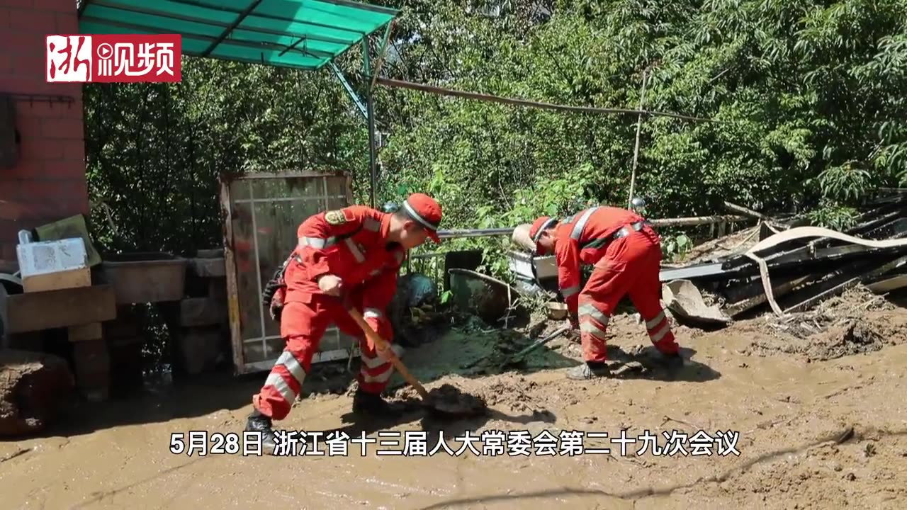 说政事丨《浙江省防汛防台抗旱条例》有新变化 四大看点说给你听哔哩哔哩bilibili