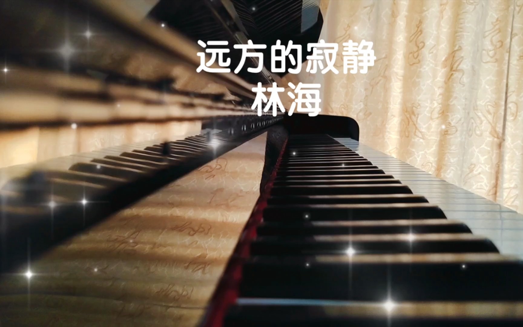 [图]弹遍喜欢的钢琴曲之71：远方的寂静-林海