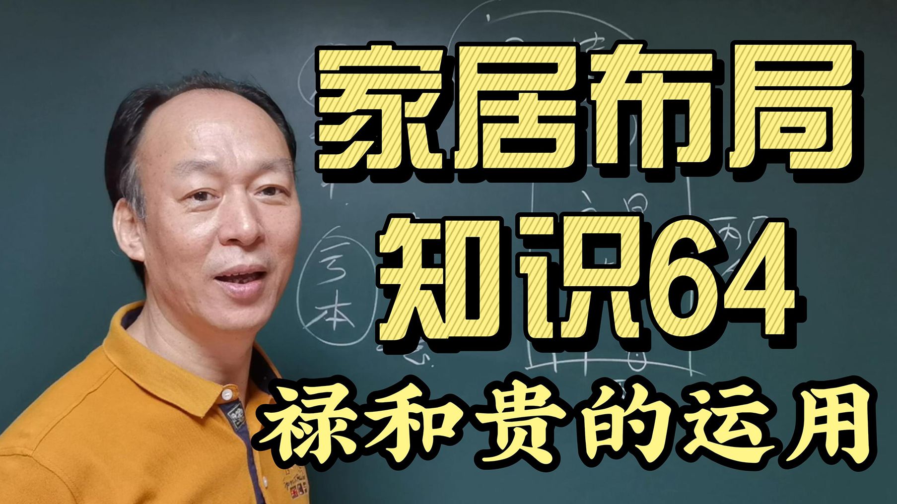 文昌塔背后的玄机:风水物品摆放的避雷指南《家居布局 知识64》禄与贵哔哩哔哩bilibili