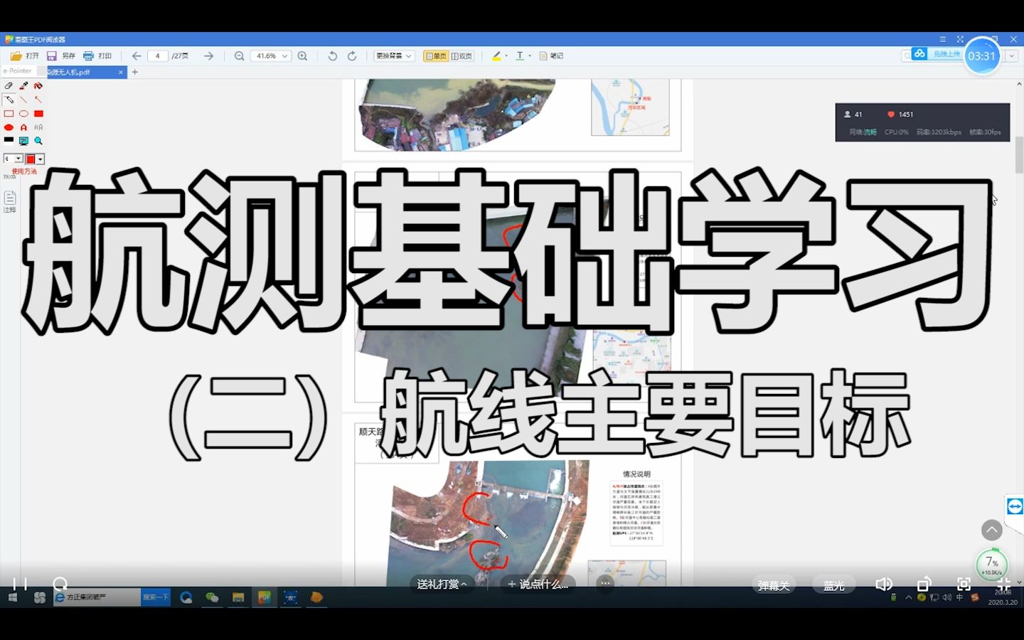 无人机航测基础学习 (二)航线主要目标哔哩哔哩bilibili
