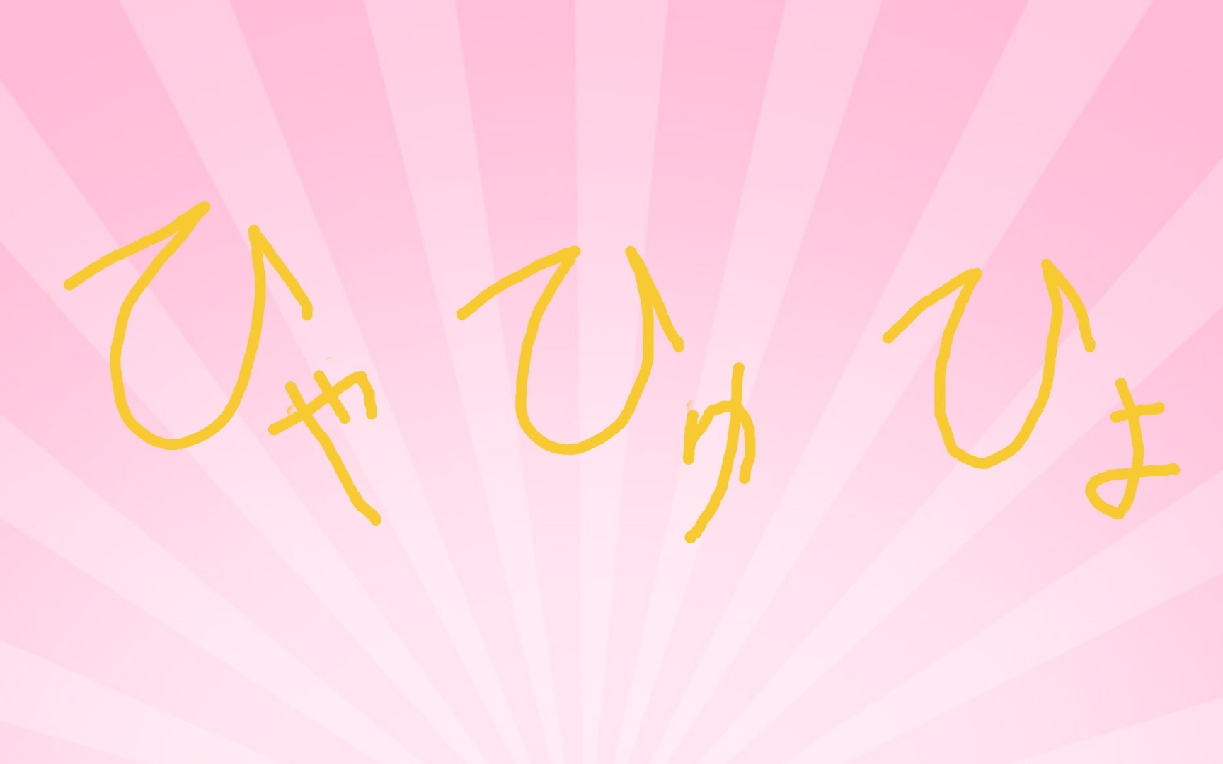 【日语五十音】手把手教你认识和书写假名 第十期
