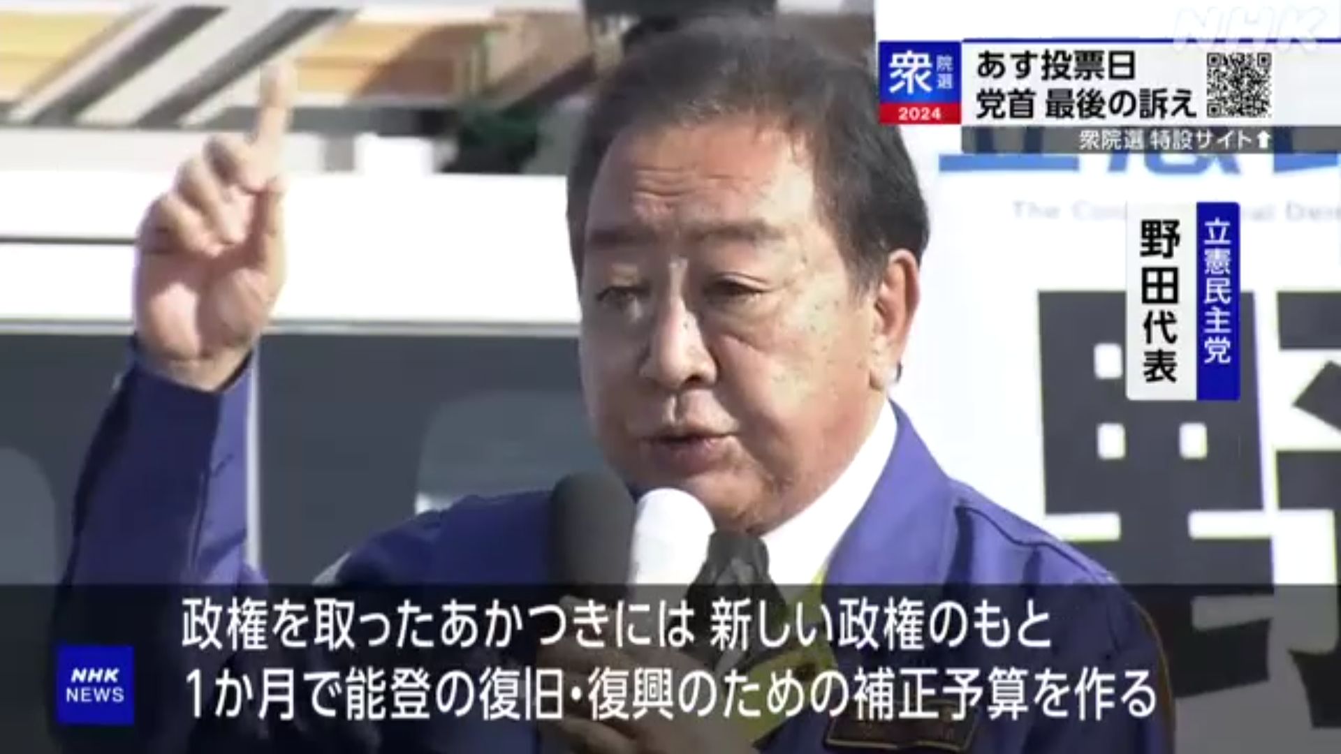 日本大选将于北京时间27日晚上7点开票!各党党首最后申诉哔哩哔哩bilibili