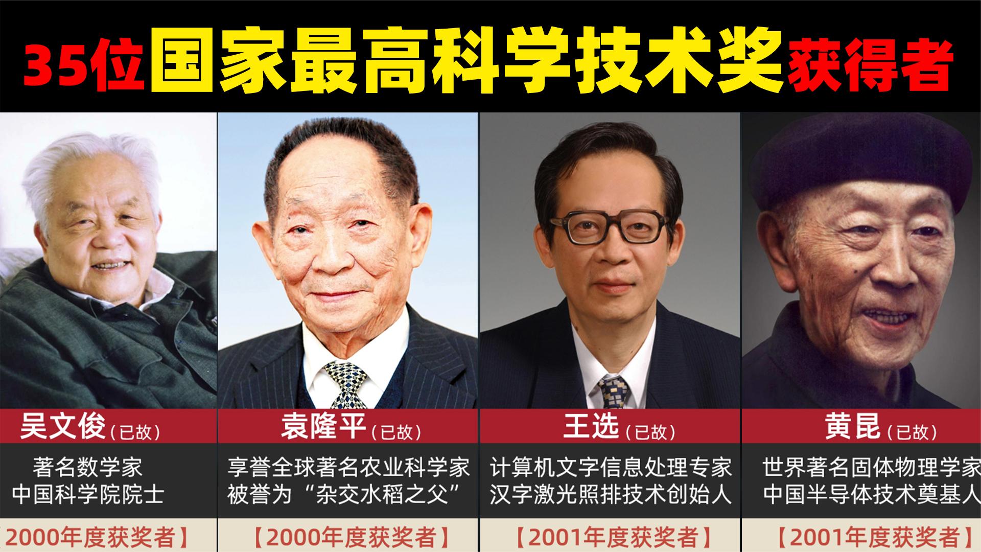 35位国家最高科学技术奖获得者,科学家的最高荣誉