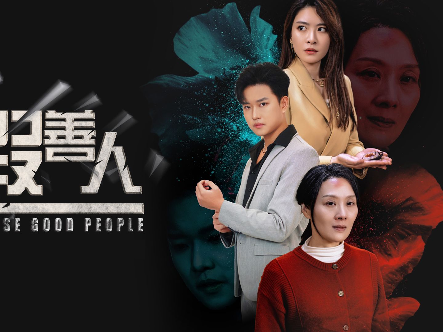 台剧《林教授与妻子》观众讨论