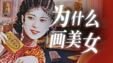 广告女郎-哔哩哔哩_Bilibili