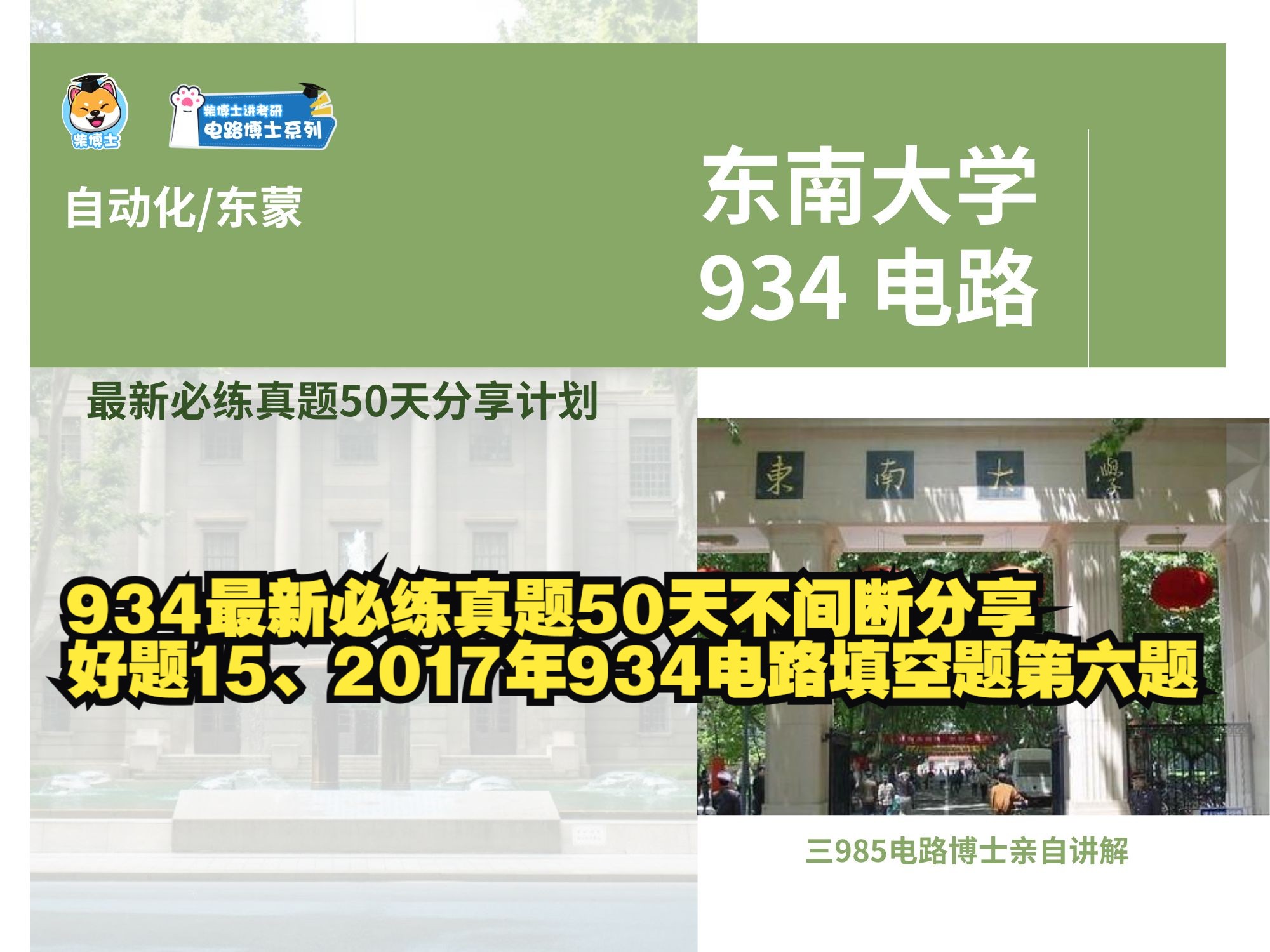 不会这题还考什么934|东南大学934电路93好题15、2017年934电路填空题第六题哔哩哔哩bilibili