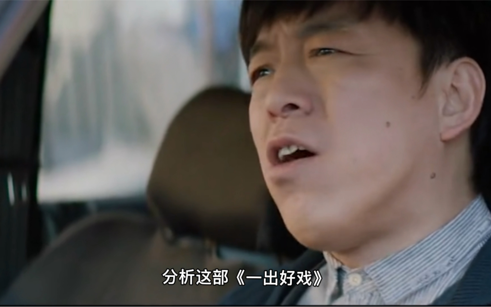 社会学的角度分析电影《一出好戏》