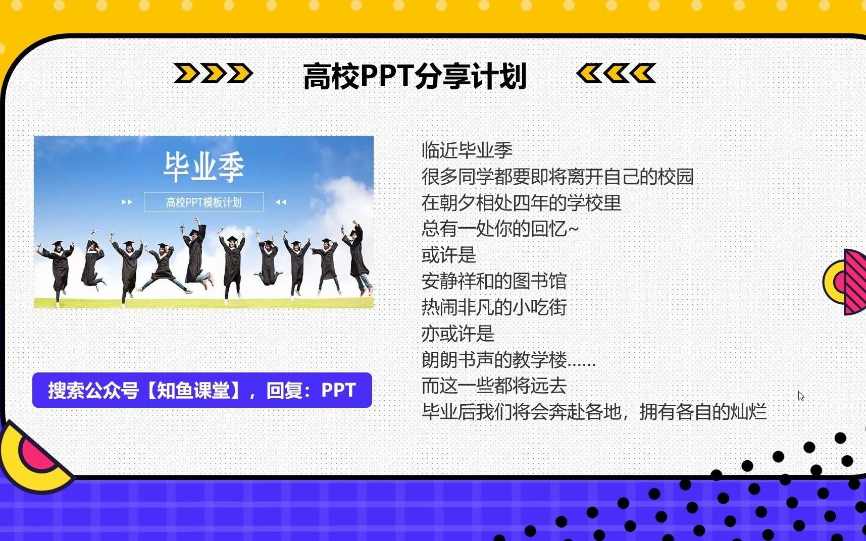 毕业答辩PPT模板免费分享【西南交通大学】哔哩哔哩bilibili