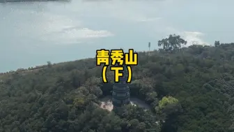 Télécharger la video: 逛了一天青秀山终于到了桃花岛，桃花岛人山人海，简直像仙境一样