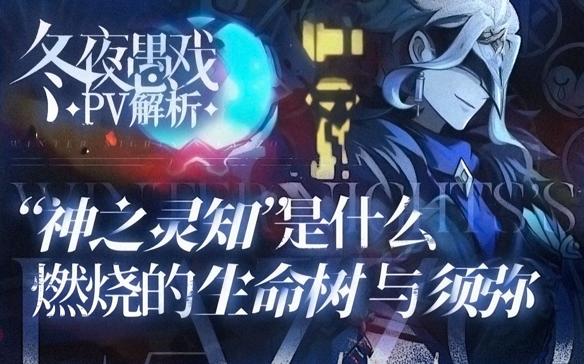 原神6.0预告PV?破解博士谜语,揭秘世界观核心设定!【原神话】原神