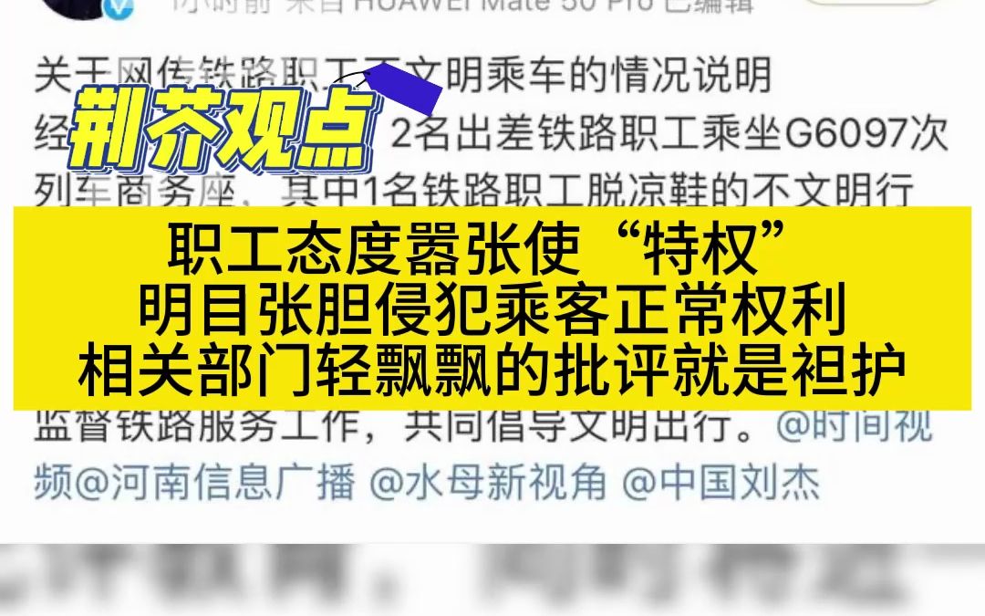 铁路职工无票占用商务座脱鞋脱袜、不让乘客接电话,铁路部门: 深表歉意 将进一步加强商务座管理哔哩哔哩bilibili