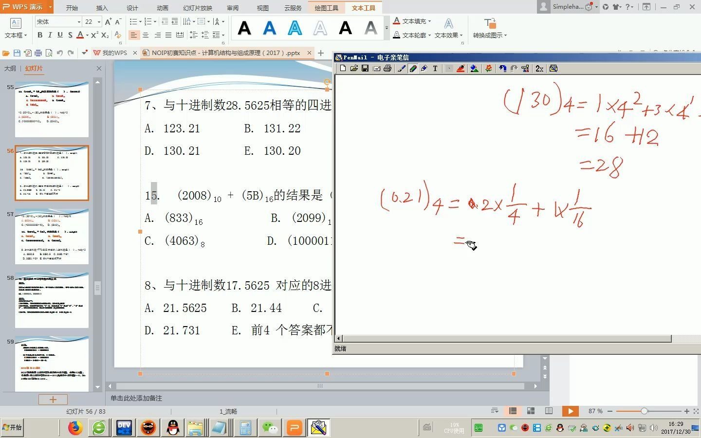 CSPJ 初赛 计算机系统的组成 六、计算机的数字系统(五)哔哩哔哩bilibili