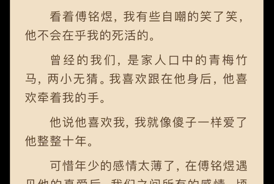 《我死后,渣男疯了》程西傅铭煜小说完结阅读完整版.我死了,我爱了傅铭煜十年,他却让我代替白月光哔哩哔哩bilibili