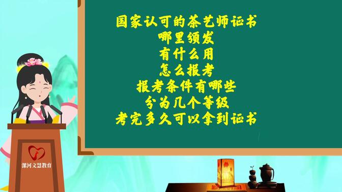 茶艺师证学历要求_茶艺师证文凭_文凭证茶艺师怎么写