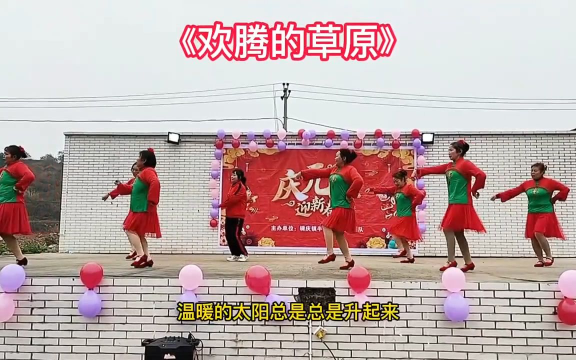 [图]欢腾的草原 歌曲伴奏广场舞